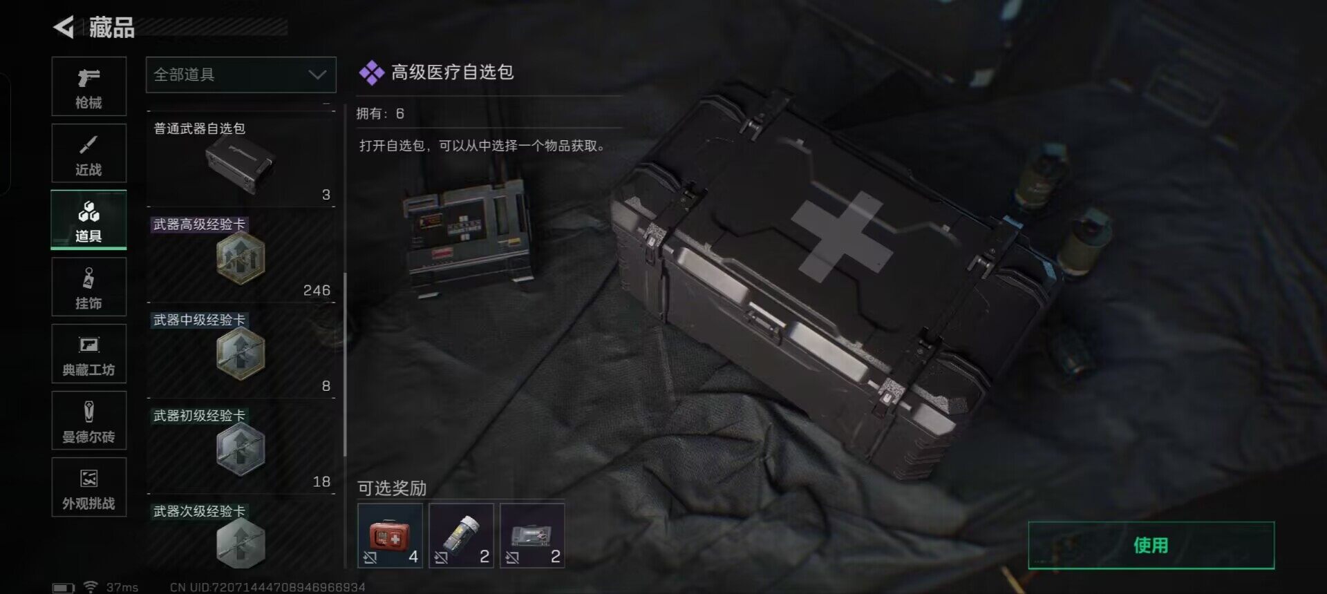 SJZCMW361082三角洲行动账号详情图21