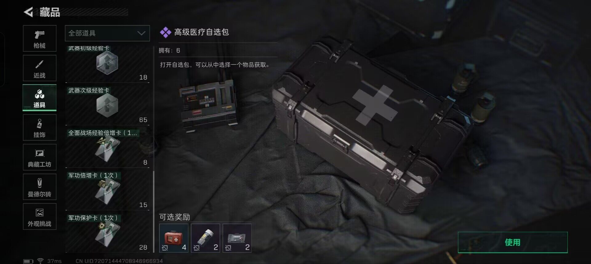 SJZCMW361082三角洲行动账号详情图24