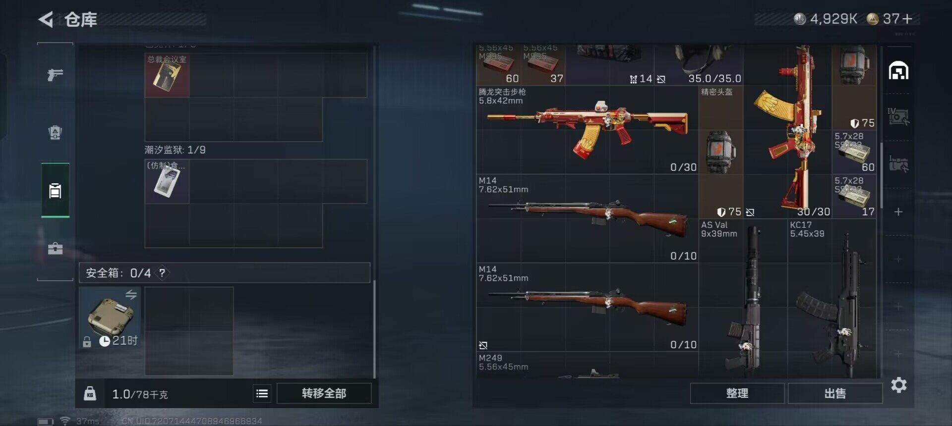 SJZCMW361082三角洲行动账号详情图25