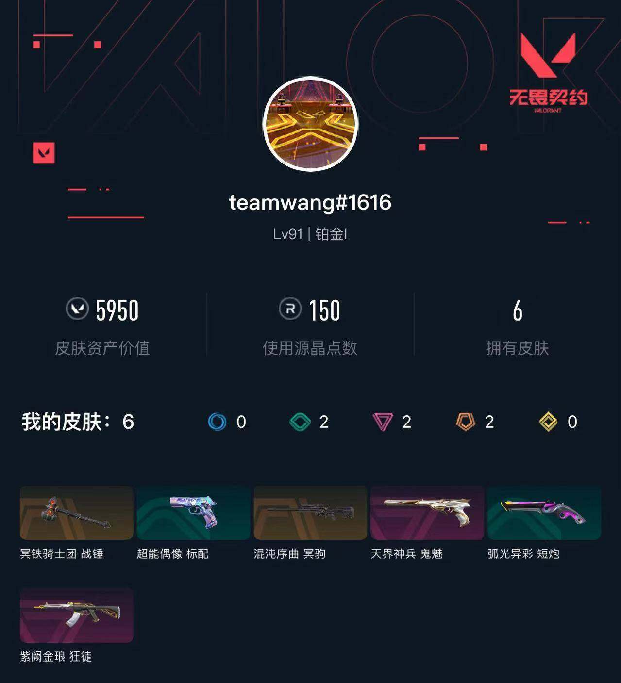 WWQXL322617无畏契约账号详情图4 WWQXL322617无畏契约账号详情图4