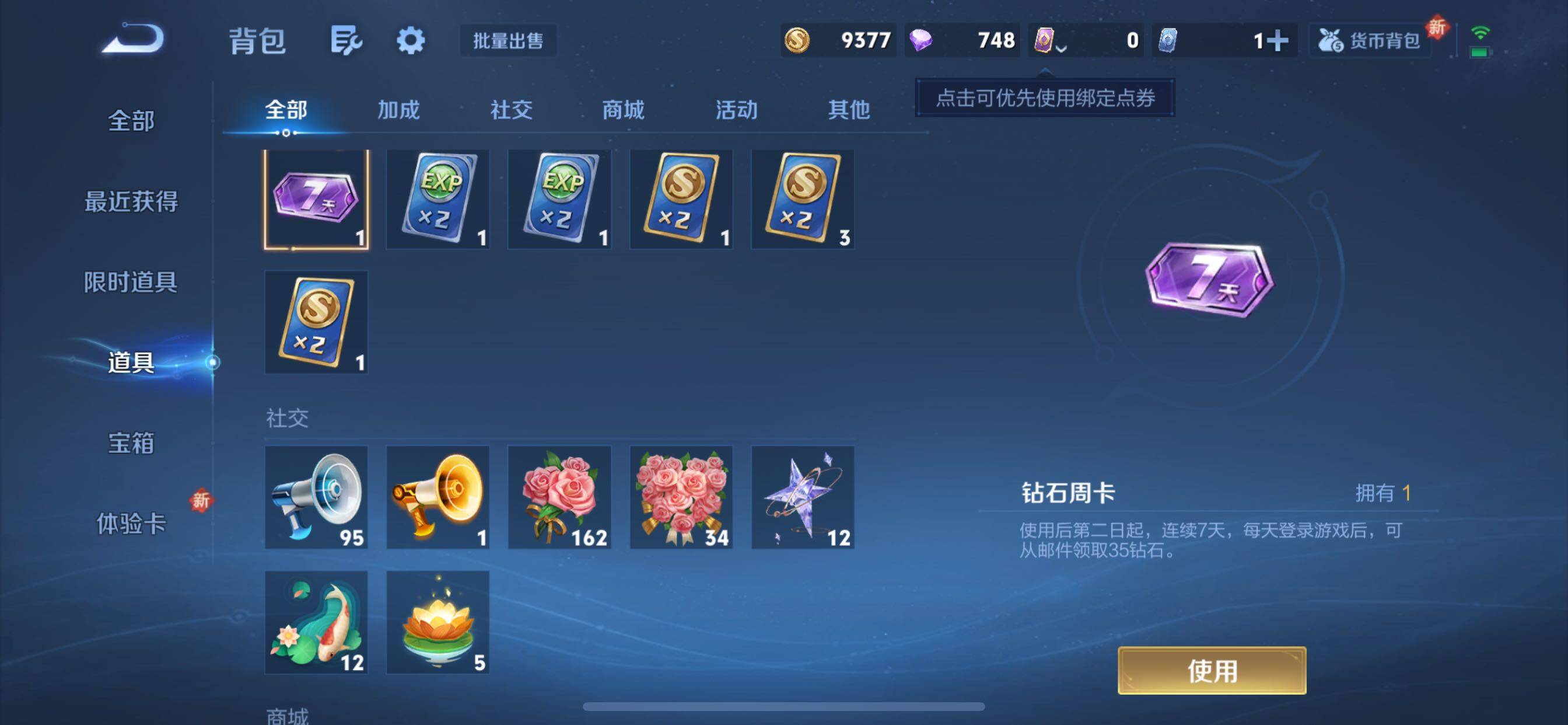 WZCMY3376063王者荣耀账号详情图7