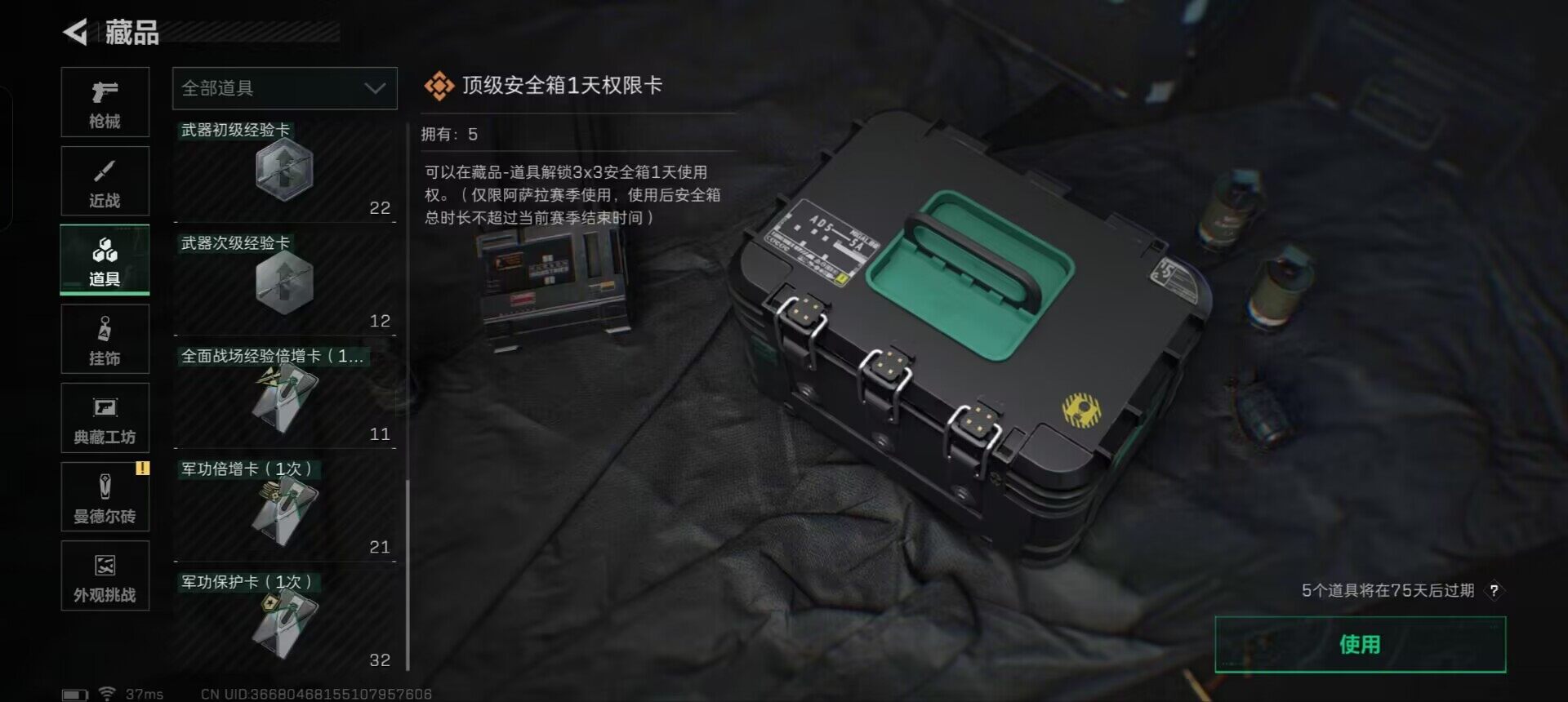 SJZCMW361085三角洲行动账号详情图17 SJZCMW361085三角洲行动账号详情图17