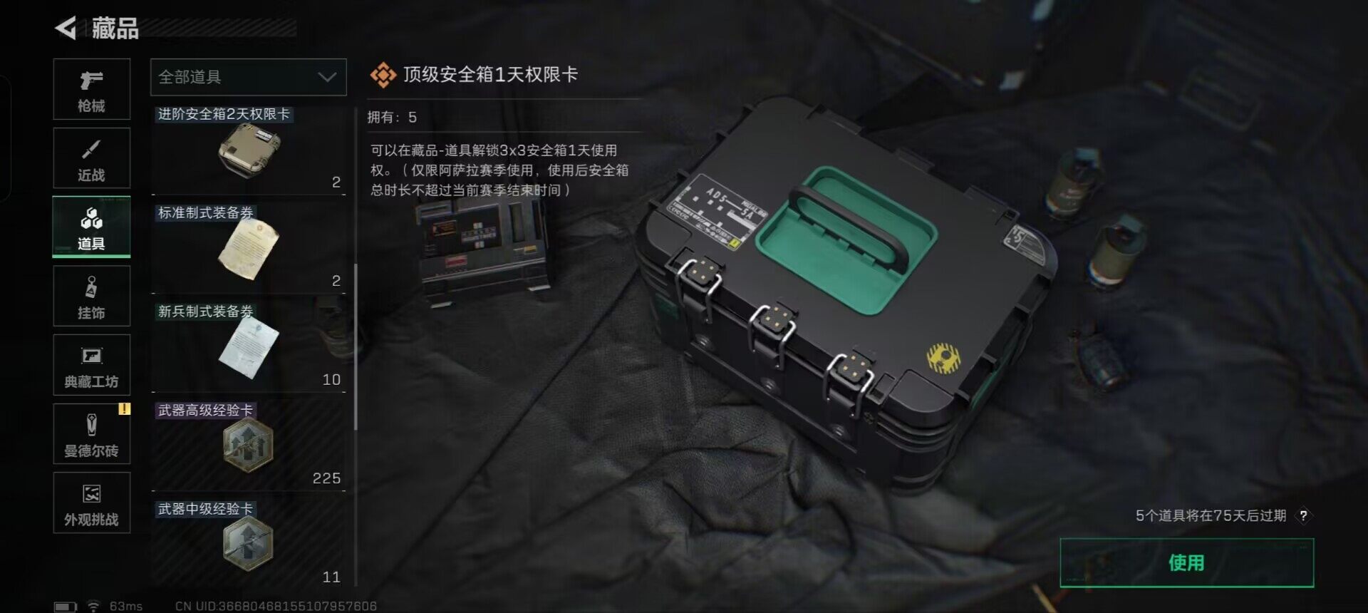 SJZCMW361085三角洲行动账号详情图28 SJZCMW361085三角洲行动账号详情图28