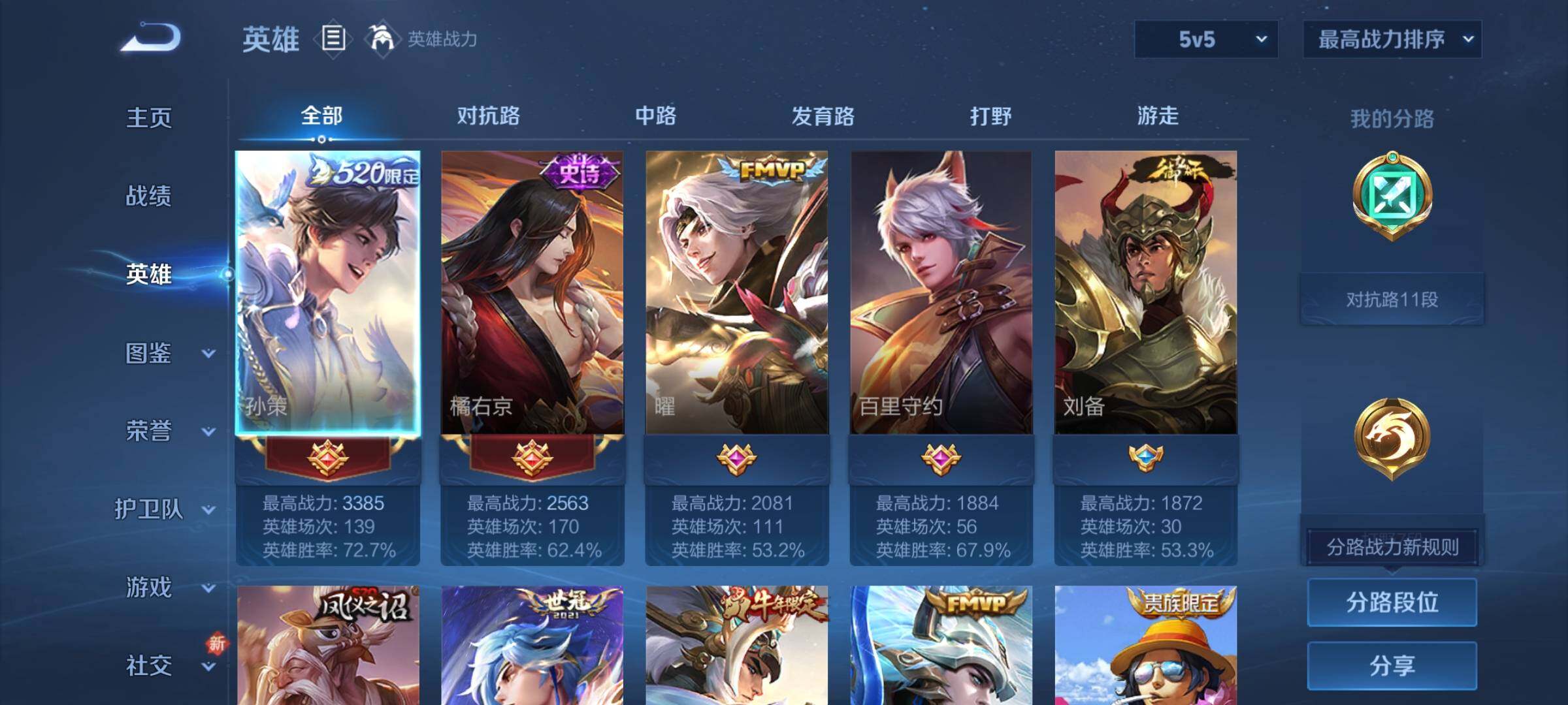 WZCMY3367079王者荣耀账号详情图3 WZCMY3367079王者荣耀账号详情图3