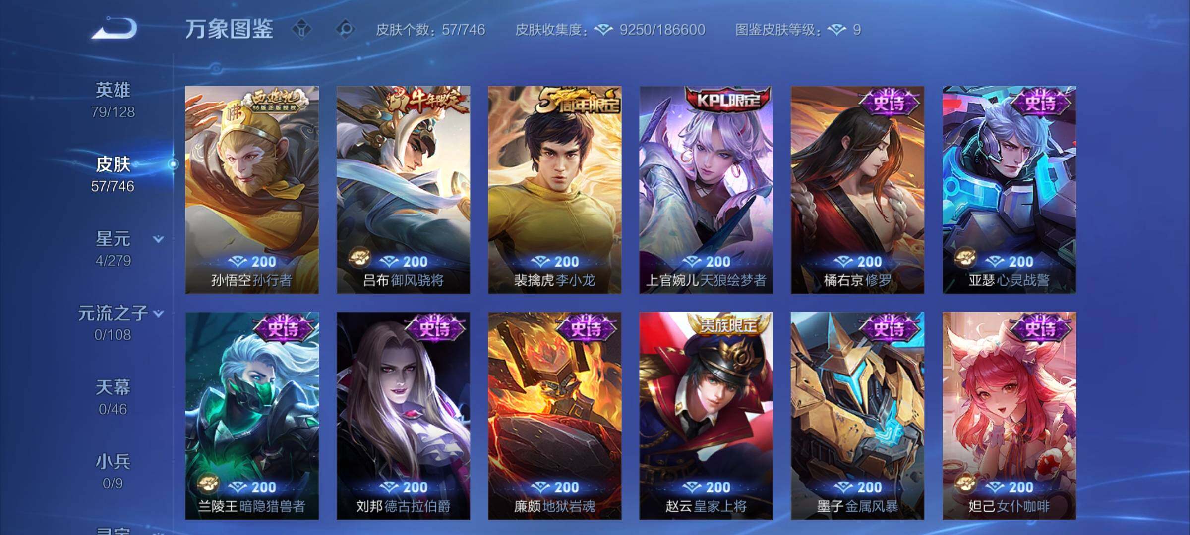 WZCMY3367079王者荣耀账号详情图6 WZCMY3367079王者荣耀账号详情图6