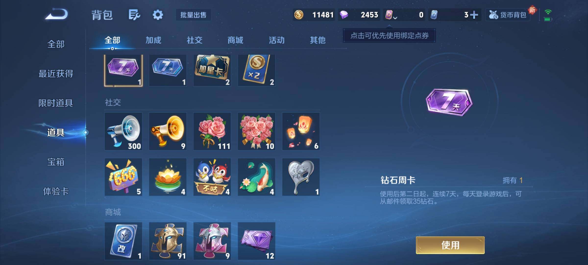 WZCMY3367079王者荣耀账号详情图7 WZCMY3367079王者荣耀账号详情图7