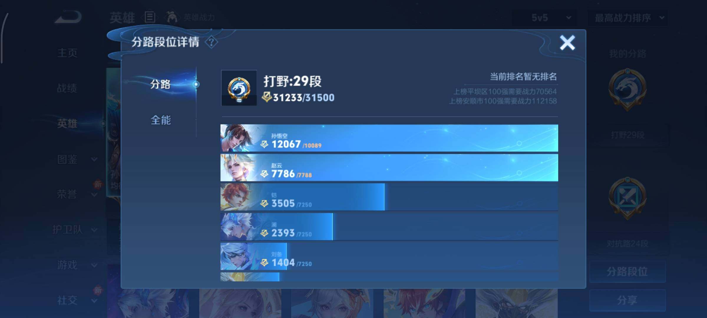 WZCMY3366985王者荣耀账号详情图4