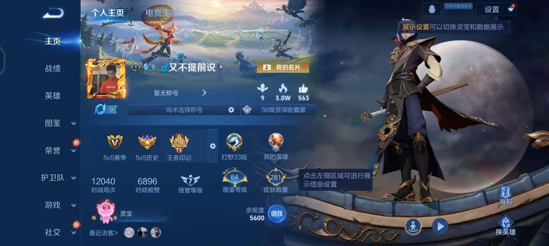 WZQM3371477王者荣耀账号详情图3