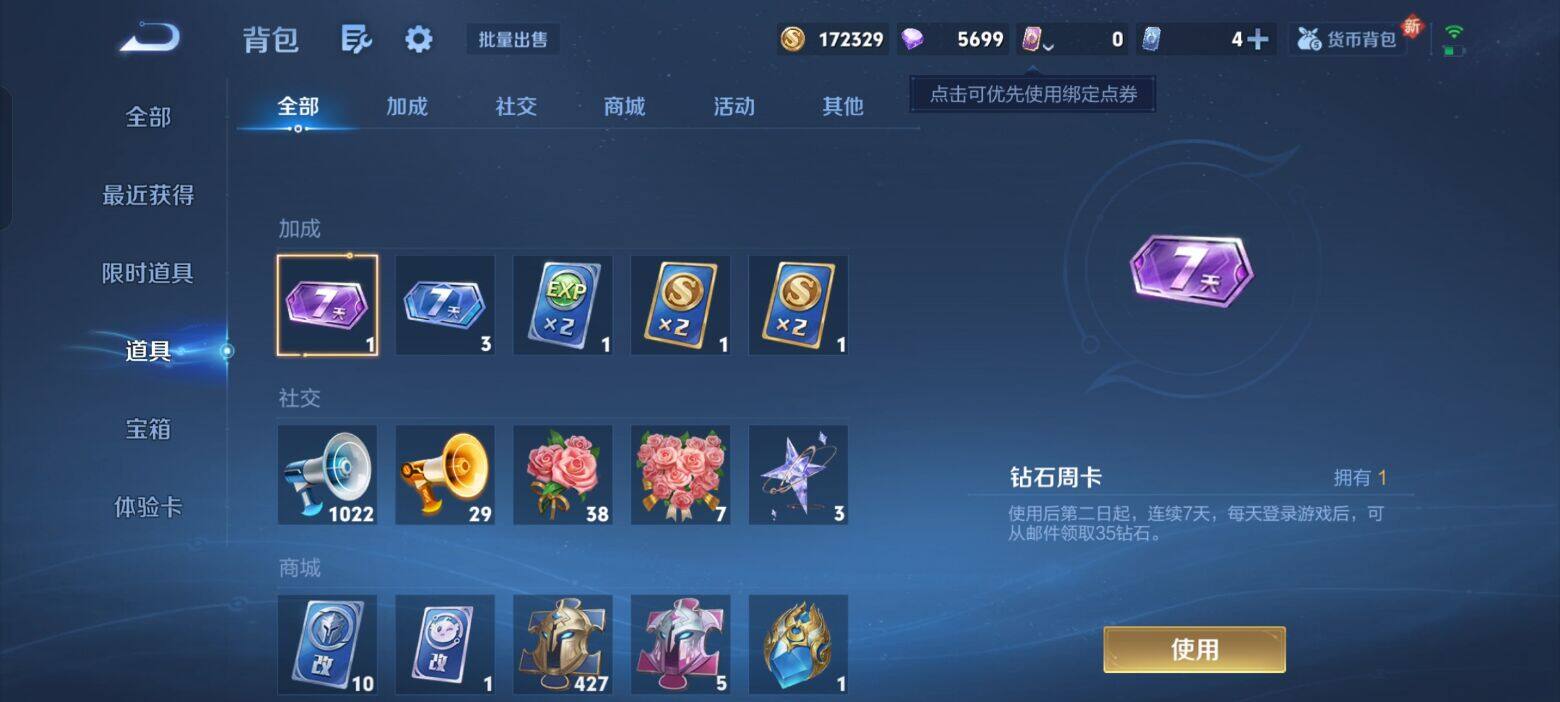 WZEY3366223王者荣耀账号详情图8 WZEY3366223王者荣耀账号详情图8