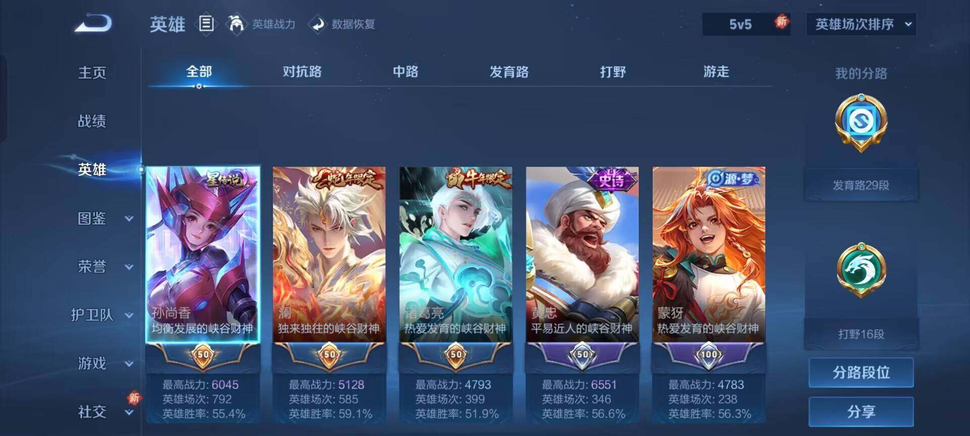 WZQM3373087王者荣耀账号详情图8