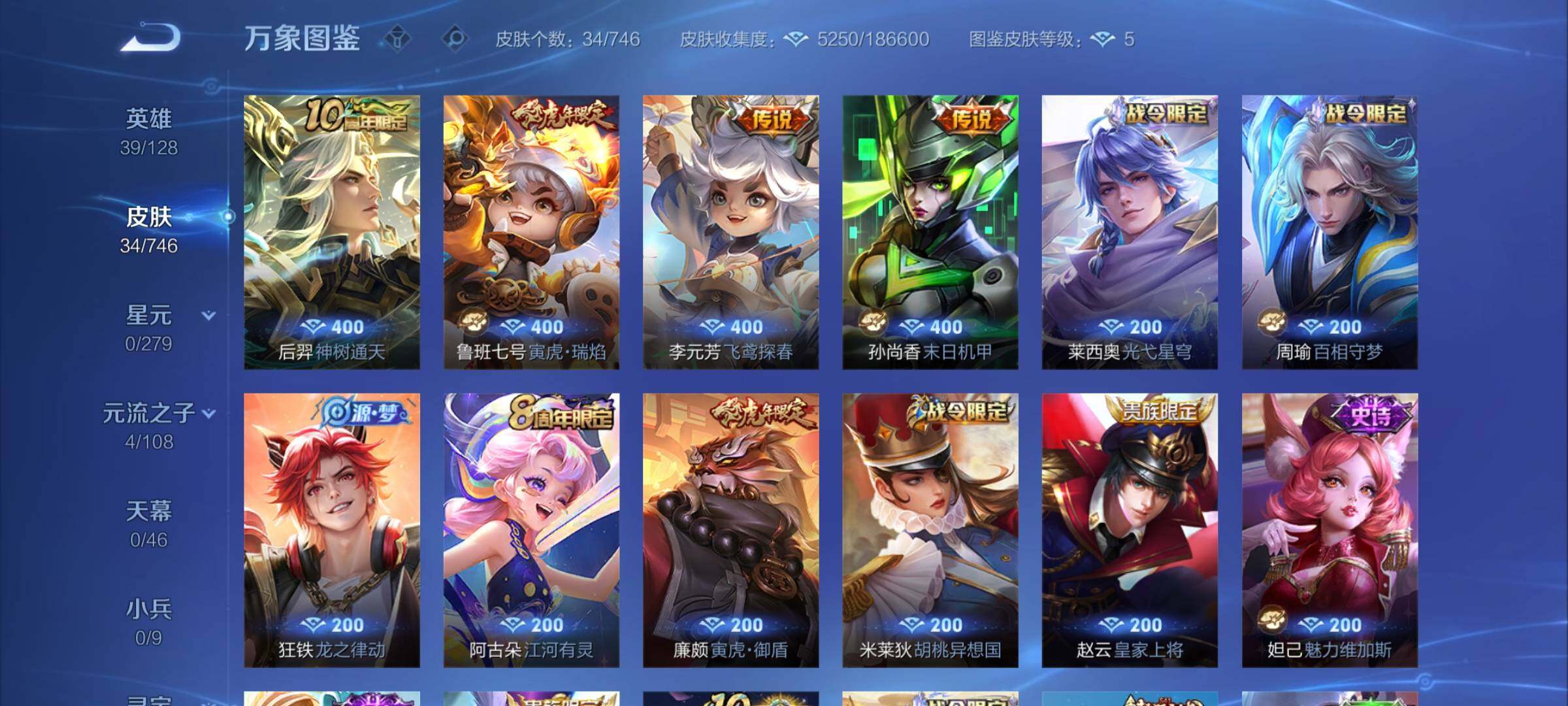 WZCMY3368188王者荣耀账号详情图5 WZCMY3368188王者荣耀账号详情图5