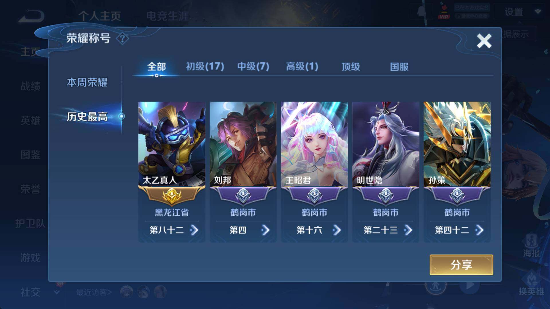 WZCMW3369130王者荣耀账号详情图13 WZCMW3369130王者荣耀账号详情图13