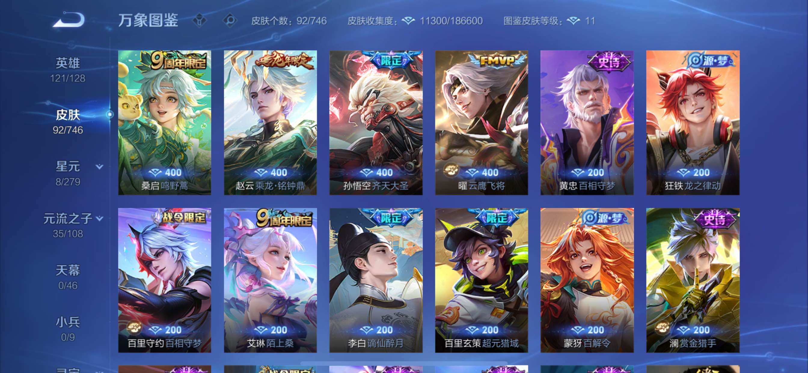 WZCMY3368194王者荣耀账号详情图5 WZCMY3368194王者荣耀账号详情图5