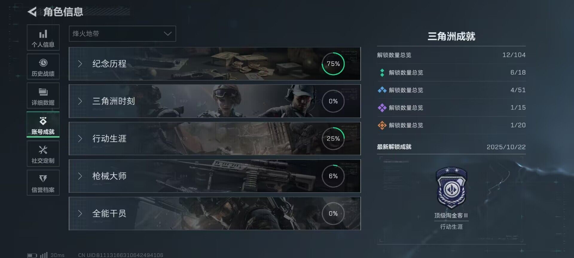 SJZCMW361103三角洲行动账号详情图15