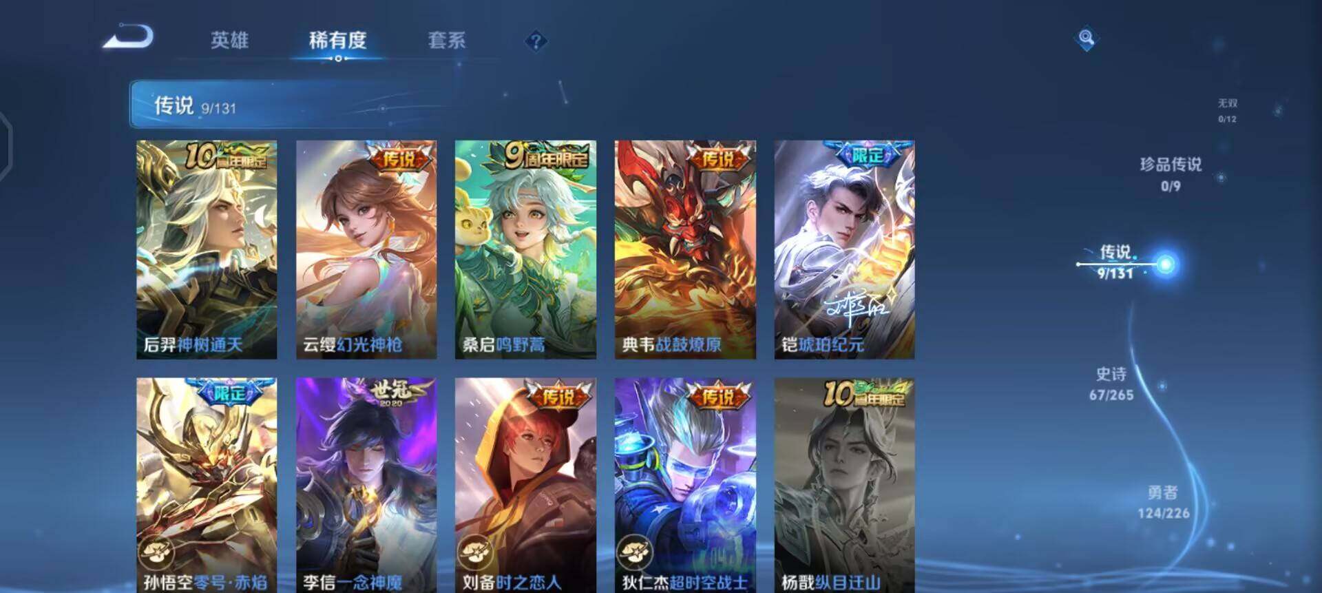 WZQM3383045王者荣耀账号详情图5