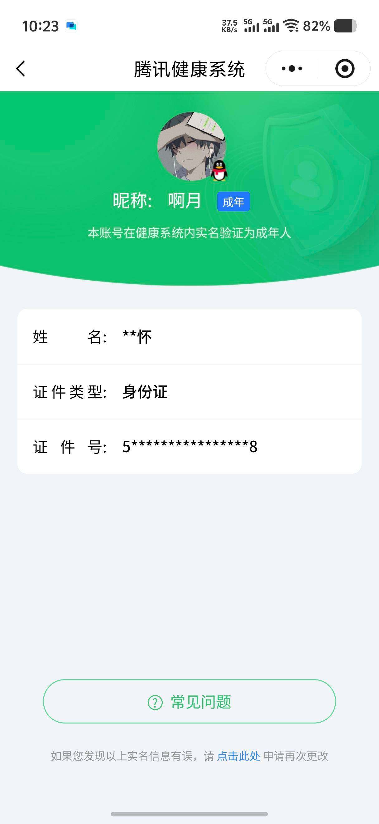 WZCMW3367160王者荣耀账号详情图42