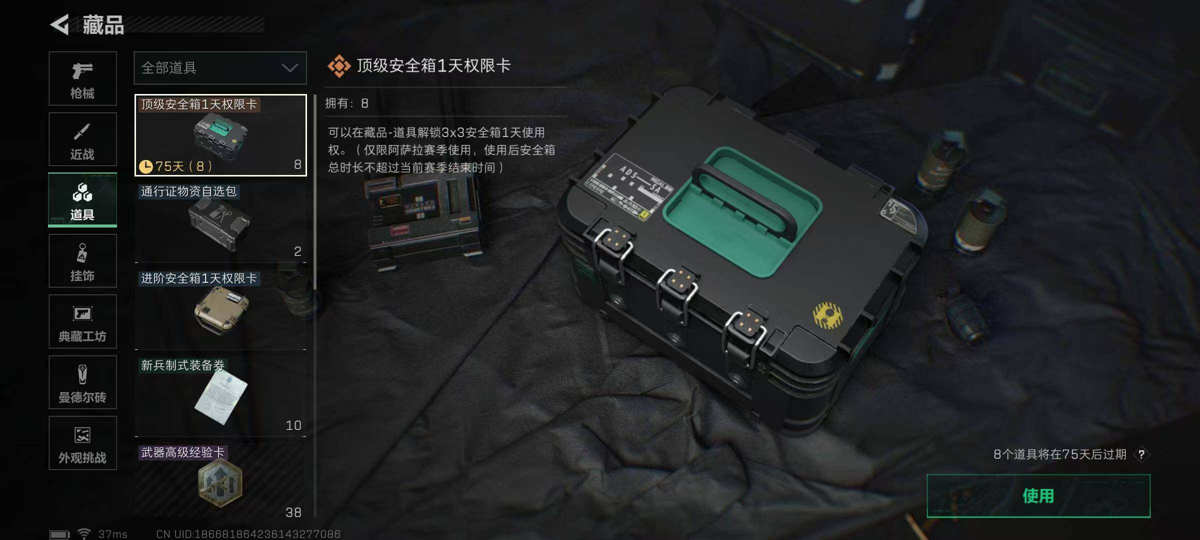 SJZEY361162三角洲行动账号详情图7