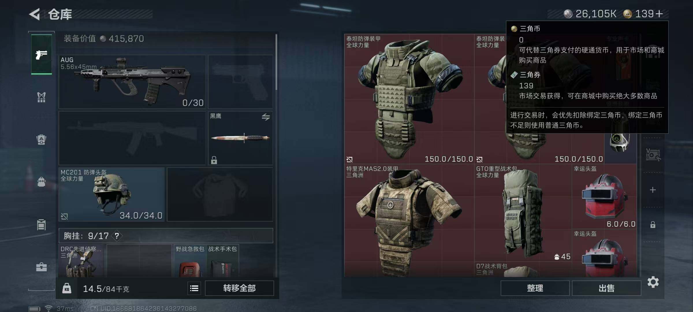 SJZEY361162三角洲行动账号详情图26