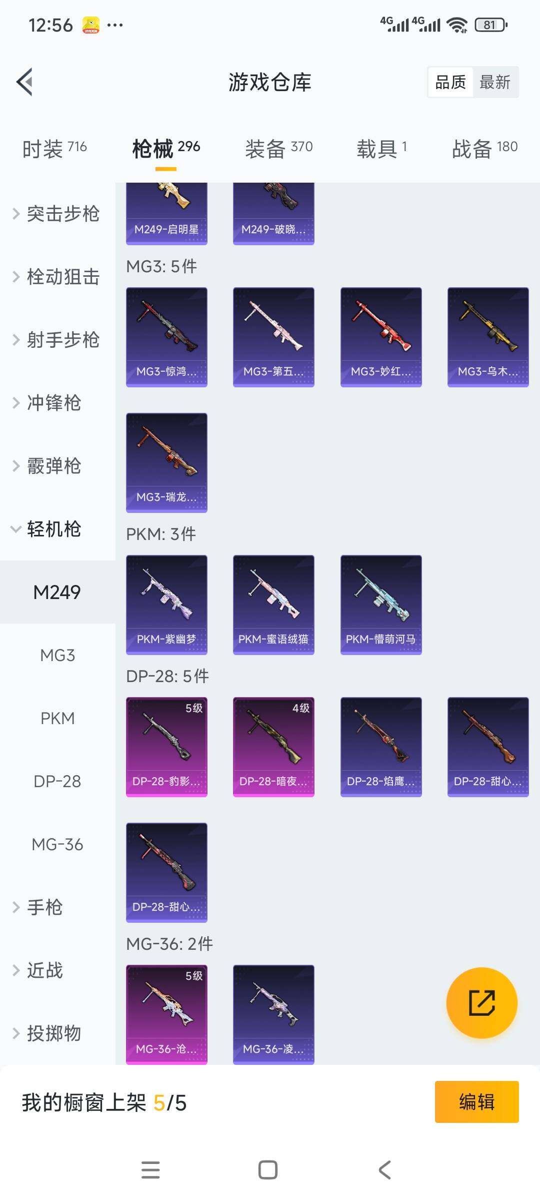 HPCMW3423762和平精英账号详情图21 HPCMW3423762和平精英账号详情图21