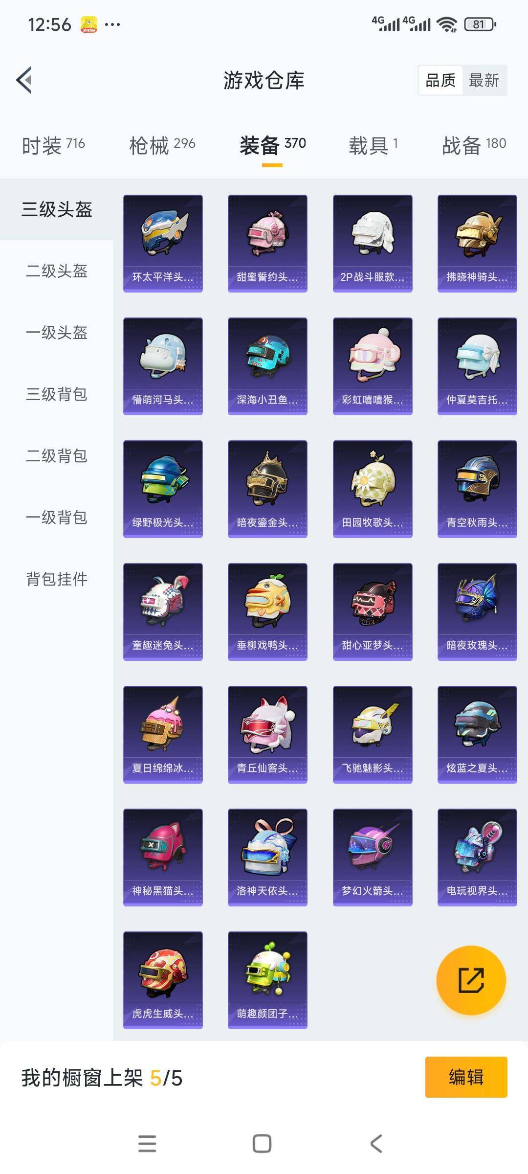 HPCMW3423762和平精英账号详情图23 HPCMW3423762和平精英账号详情图23