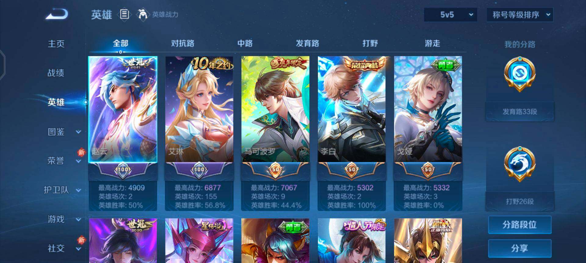 WZQM3383122王者荣耀账号详情图17 WZQM3383122王者荣耀账号详情图17