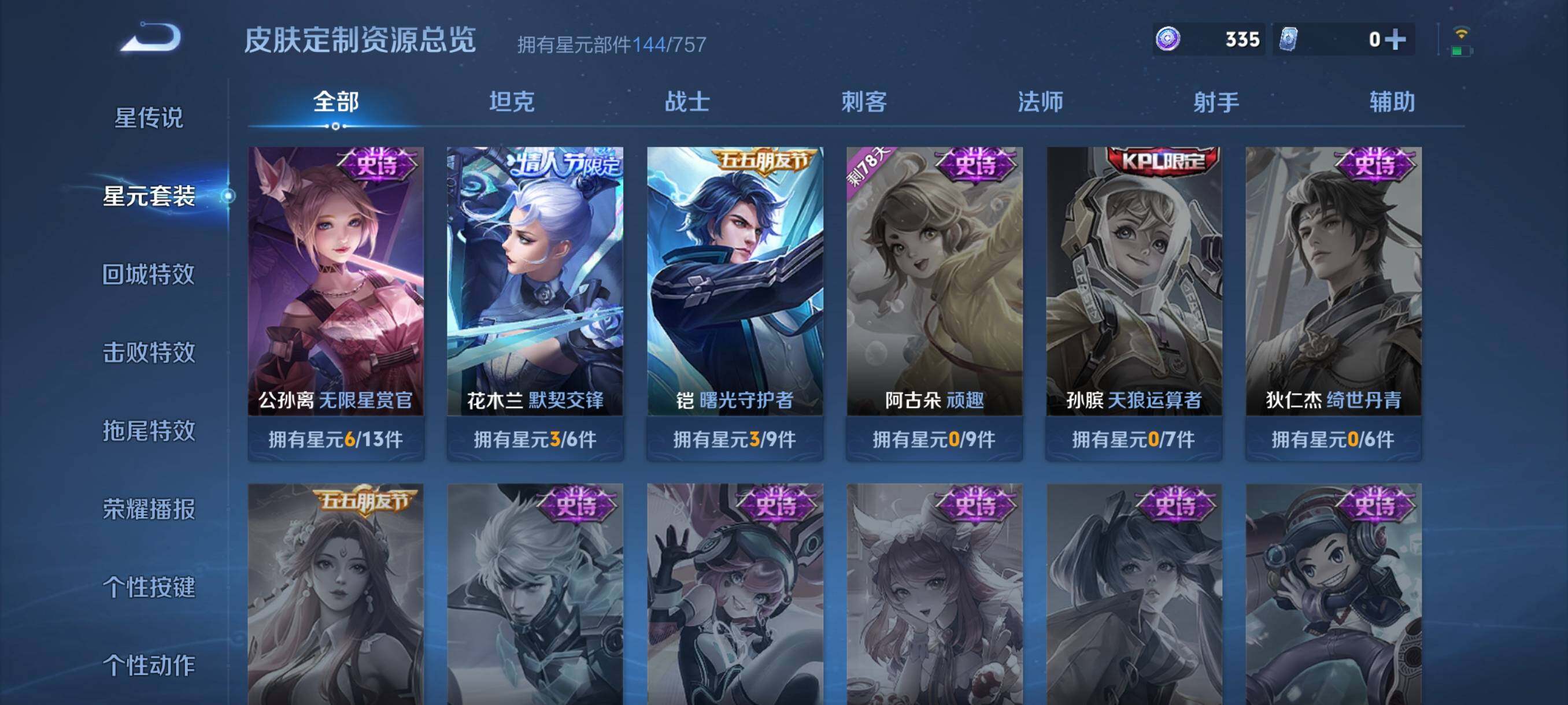 WZCMW3368102王者荣耀账号详情图22 WZCMW3368102王者荣耀账号详情图22