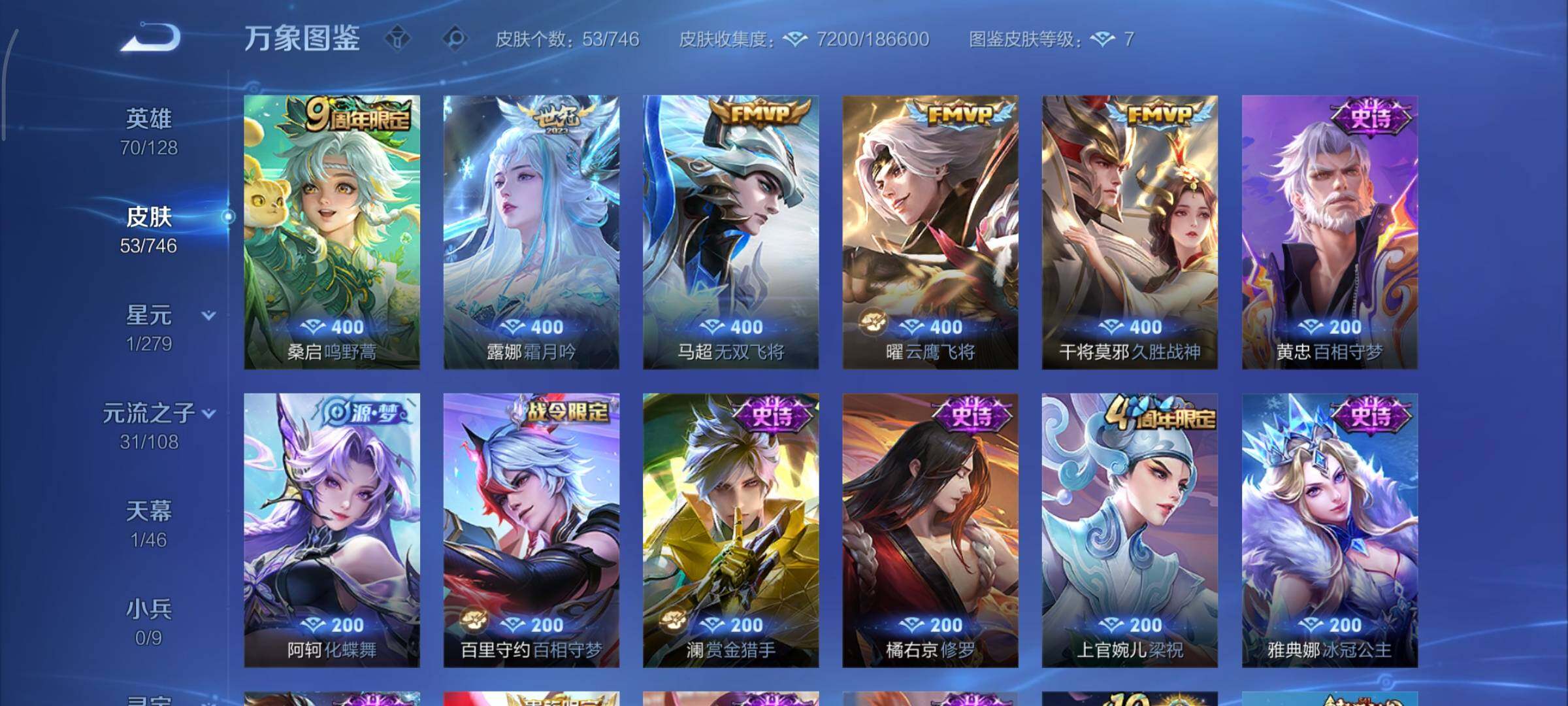 WZCMY3367017王者荣耀账号详情图7 WZCMY3367017王者荣耀账号详情图7