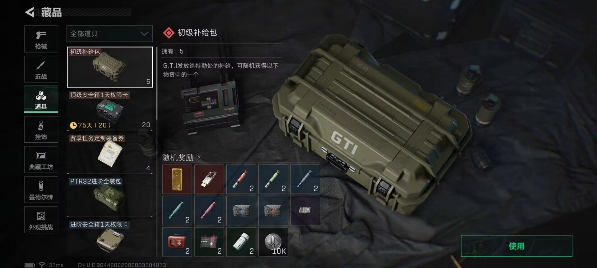 SJZCMW361099三角洲行动账号详情图10 SJZCMW361099三角洲行动账号详情图10