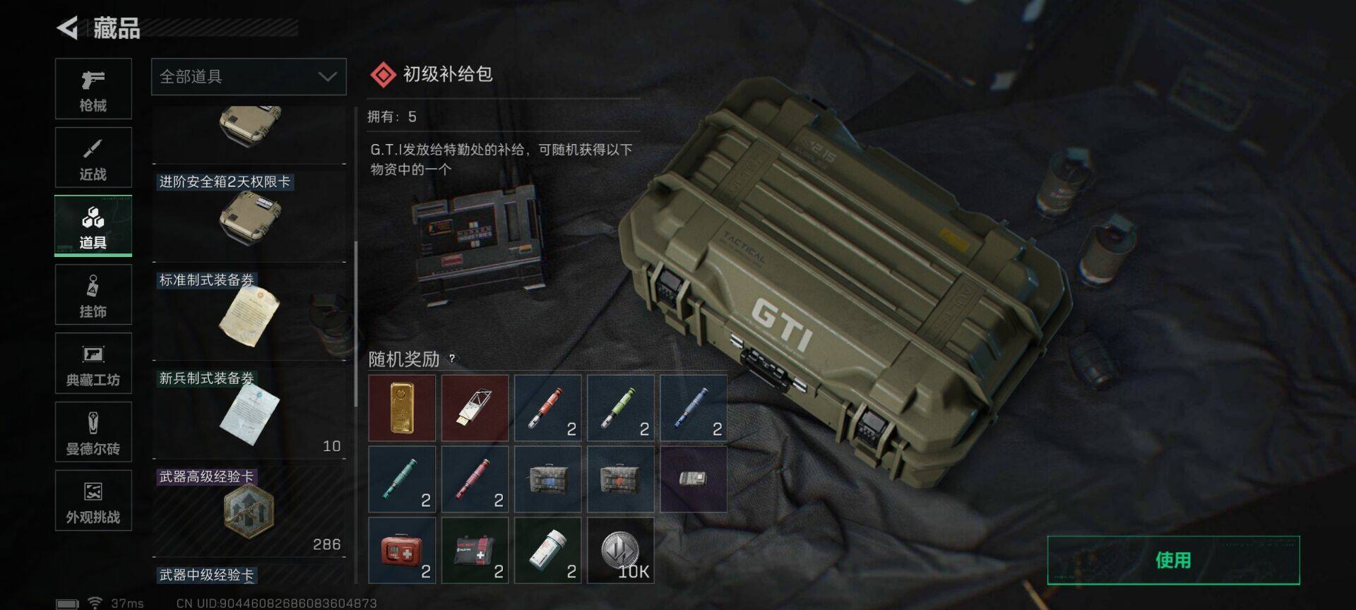 SJZCMW361099三角洲行动账号详情图12 SJZCMW361099三角洲行动账号详情图12