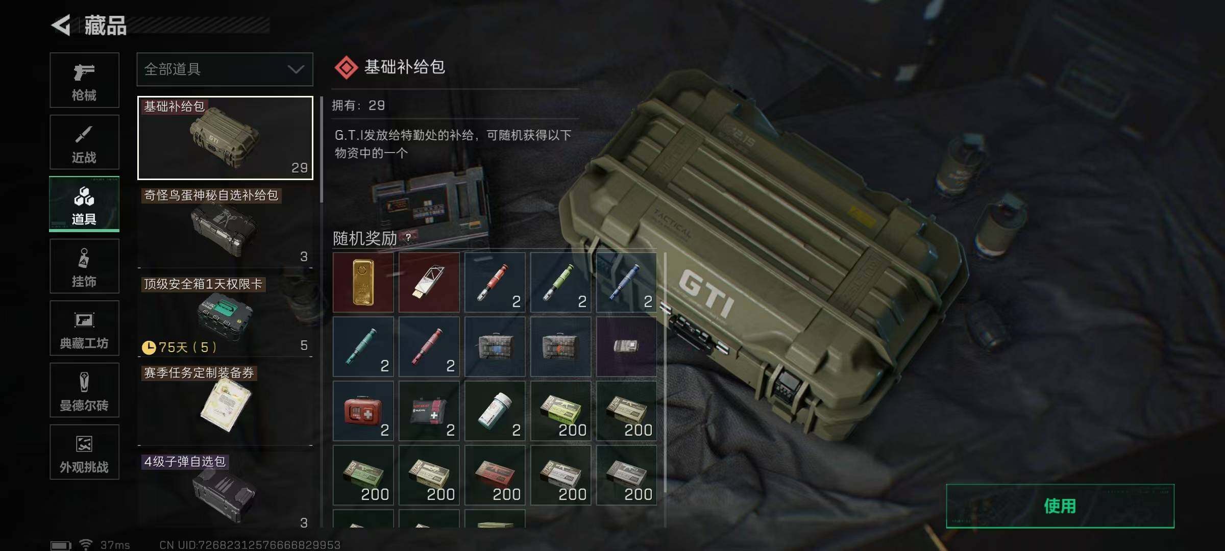 SJZCMW361163三角洲行动账号详情图11 SJZCMW361163三角洲行动账号详情图11