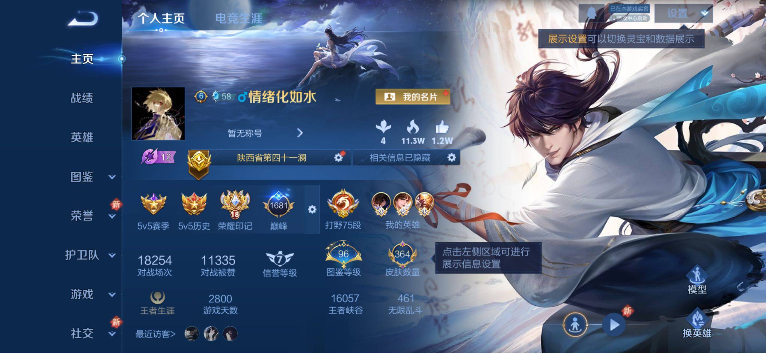 WZCMW3371130王者荣耀账号详情图2