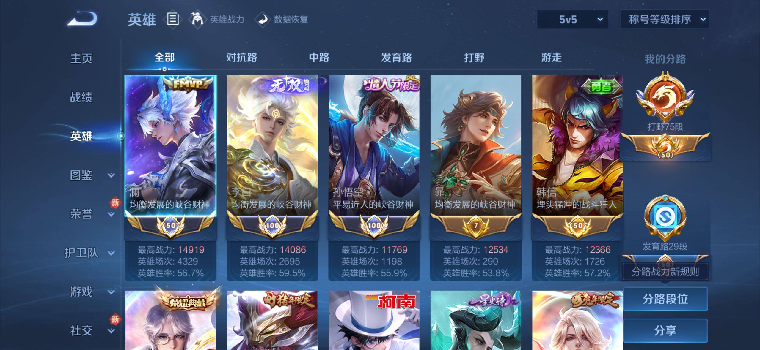 WZCMW3371130王者荣耀账号详情图3