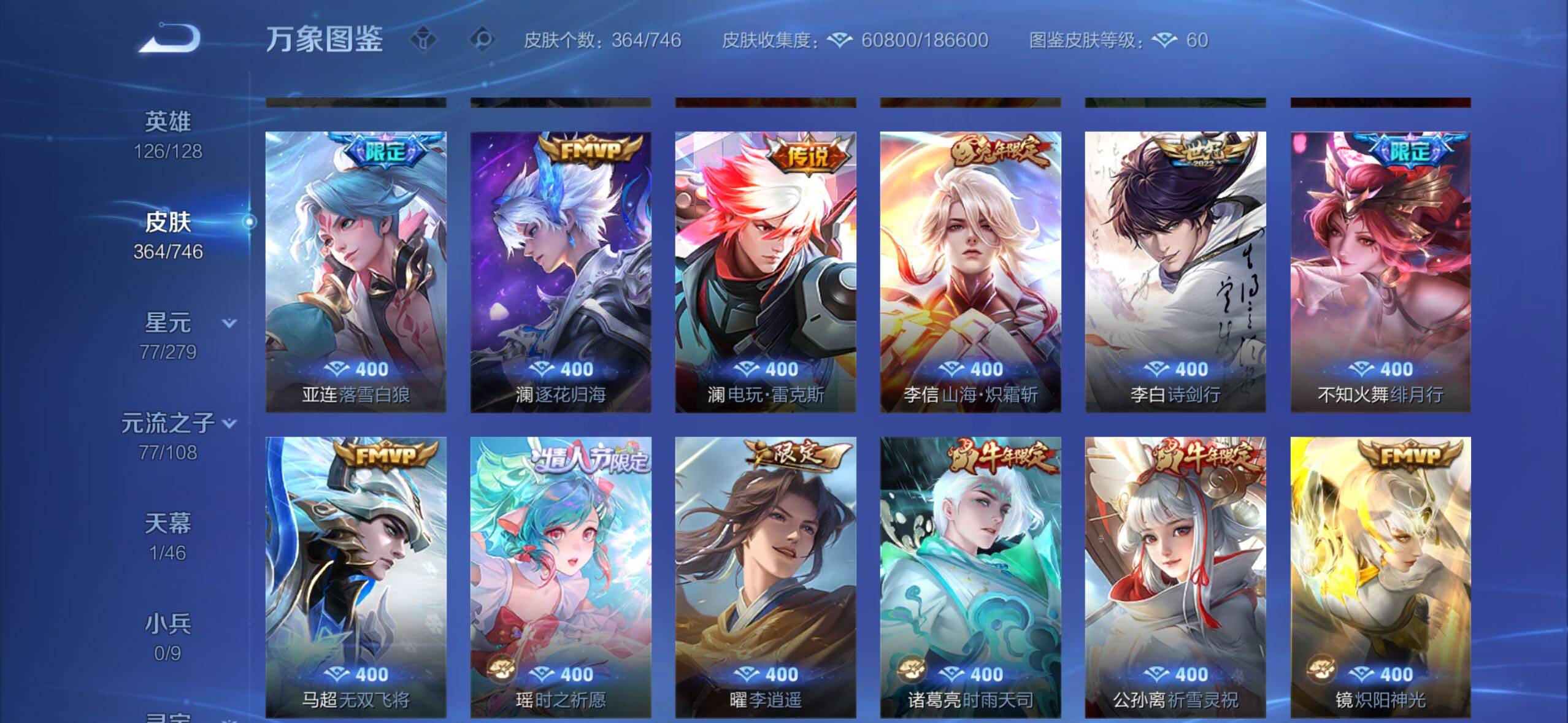 WZCMW3371130王者荣耀账号详情图10