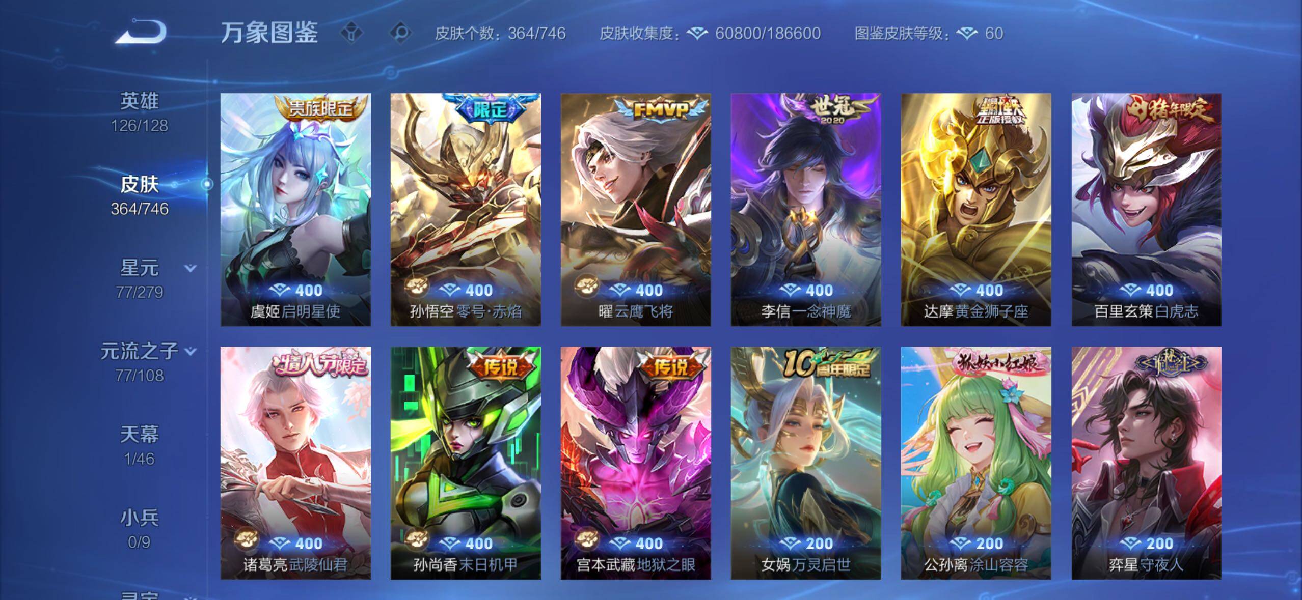 WZCMW3371130王者荣耀账号详情图11