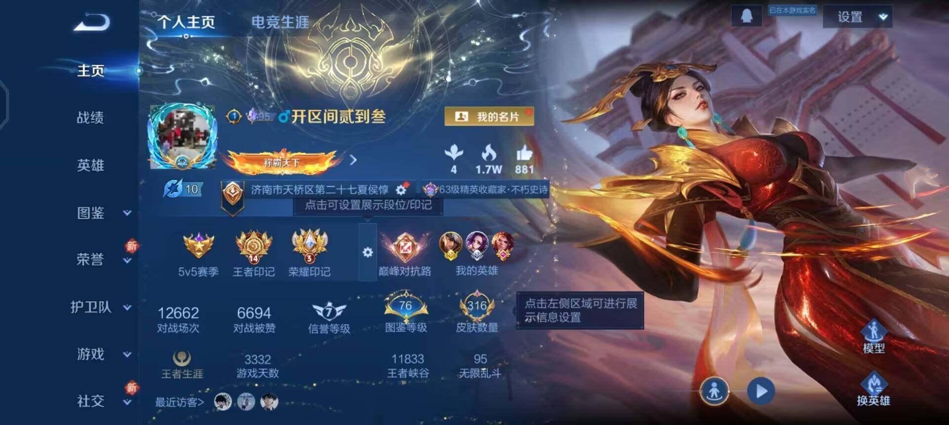 WZQM3382374王者荣耀账号详情图16