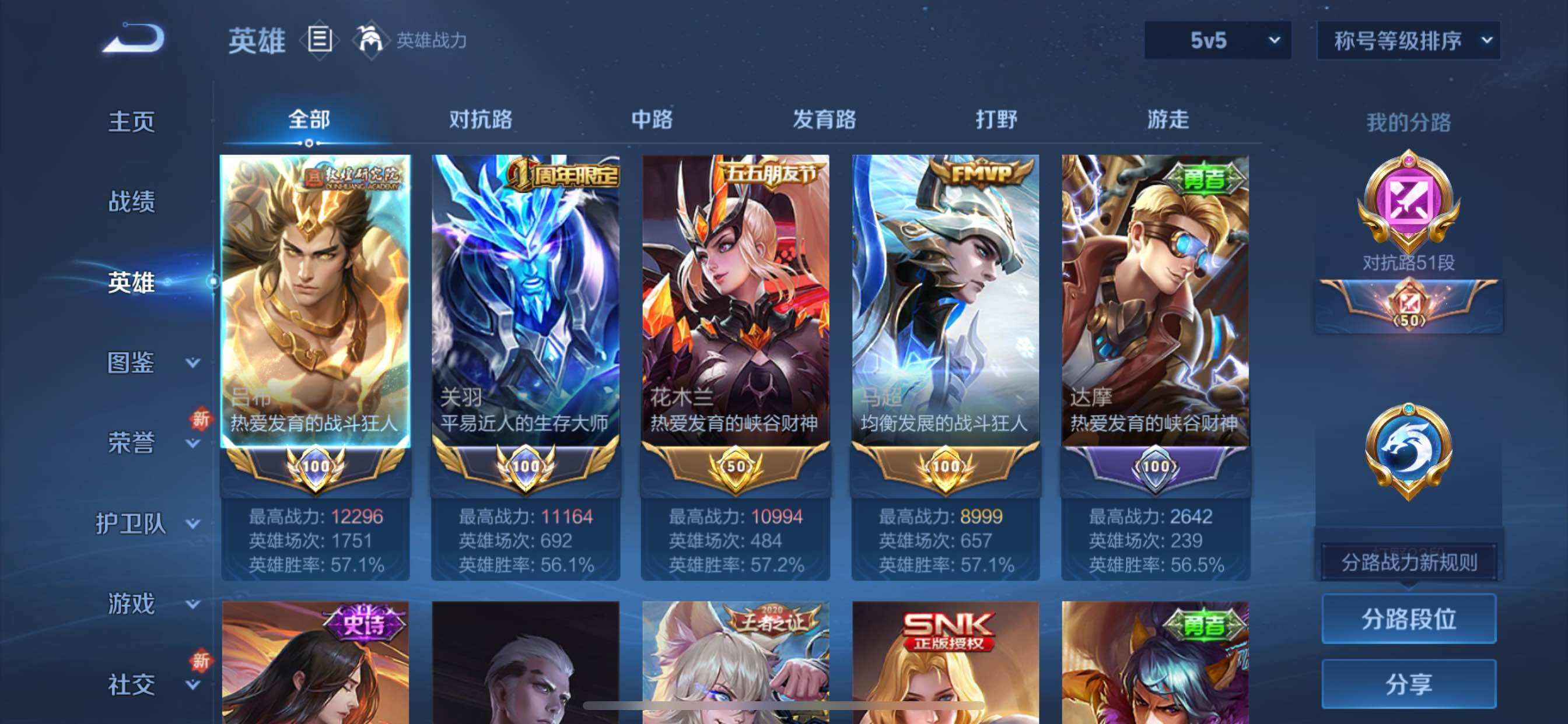 WZCMY3367051王者荣耀账号详情图3 WZCMY3367051王者荣耀账号详情图3