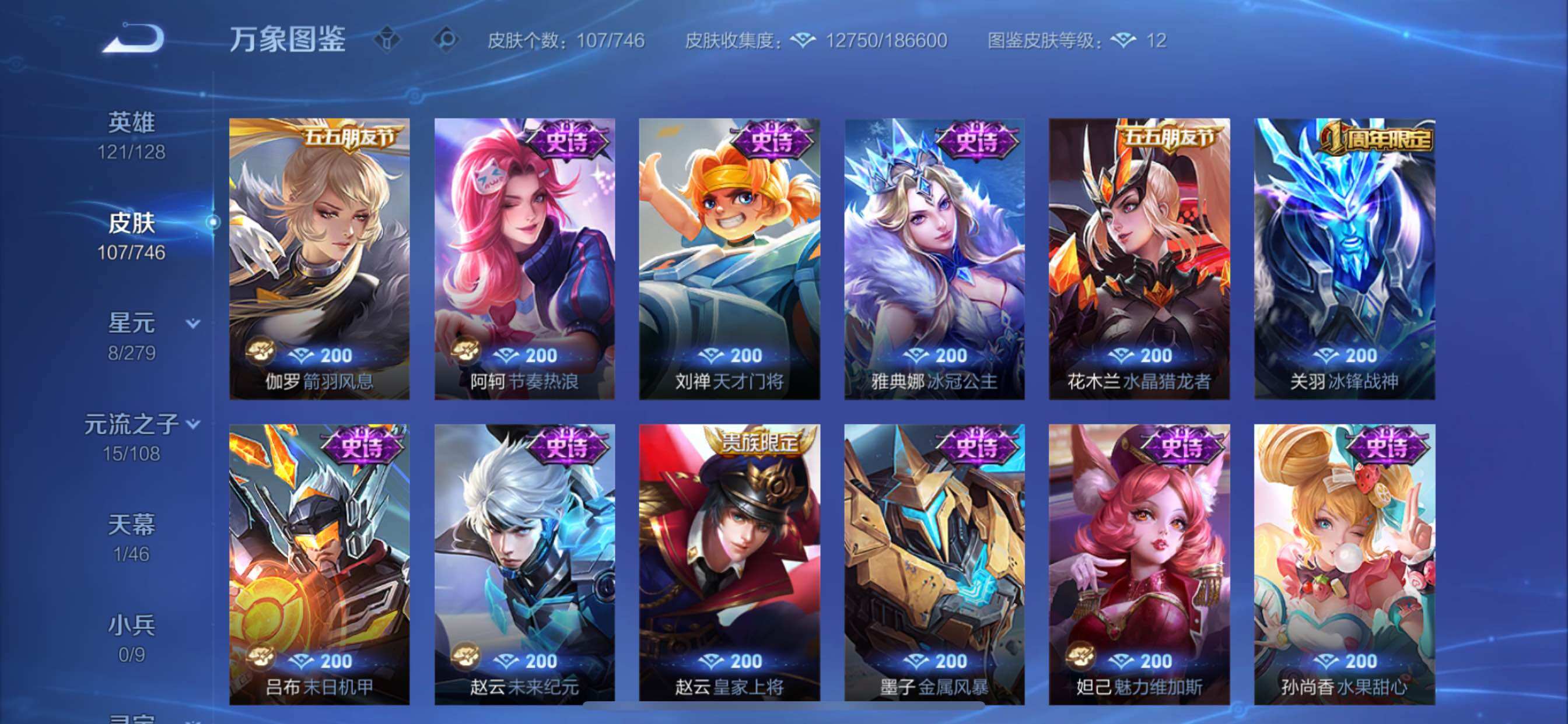 WZCMY3367051王者荣耀账号详情图9 WZCMY3367051王者荣耀账号详情图9