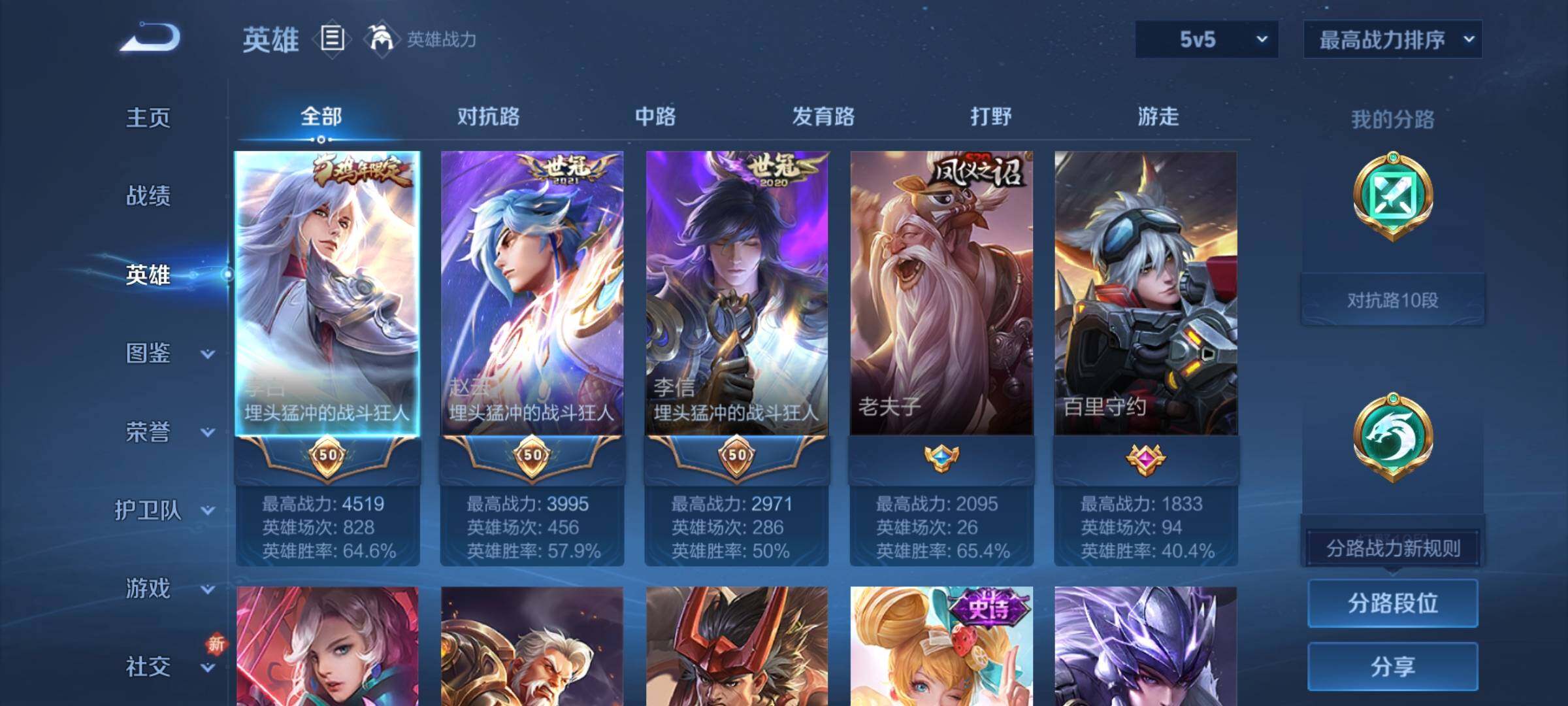 WZCMY3370383王者荣耀账号详情图3