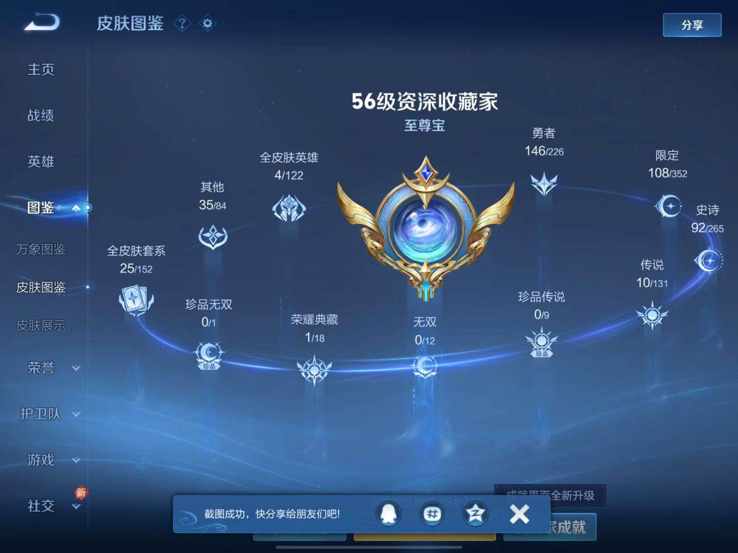 WZLX3379242王者荣耀账号详情图5 WZLX3379242王者荣耀账号详情图5