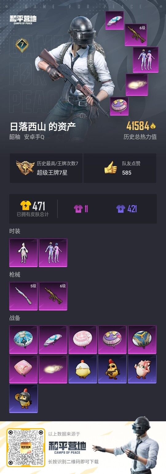 HPCMW3445436和平精英账号详情图3