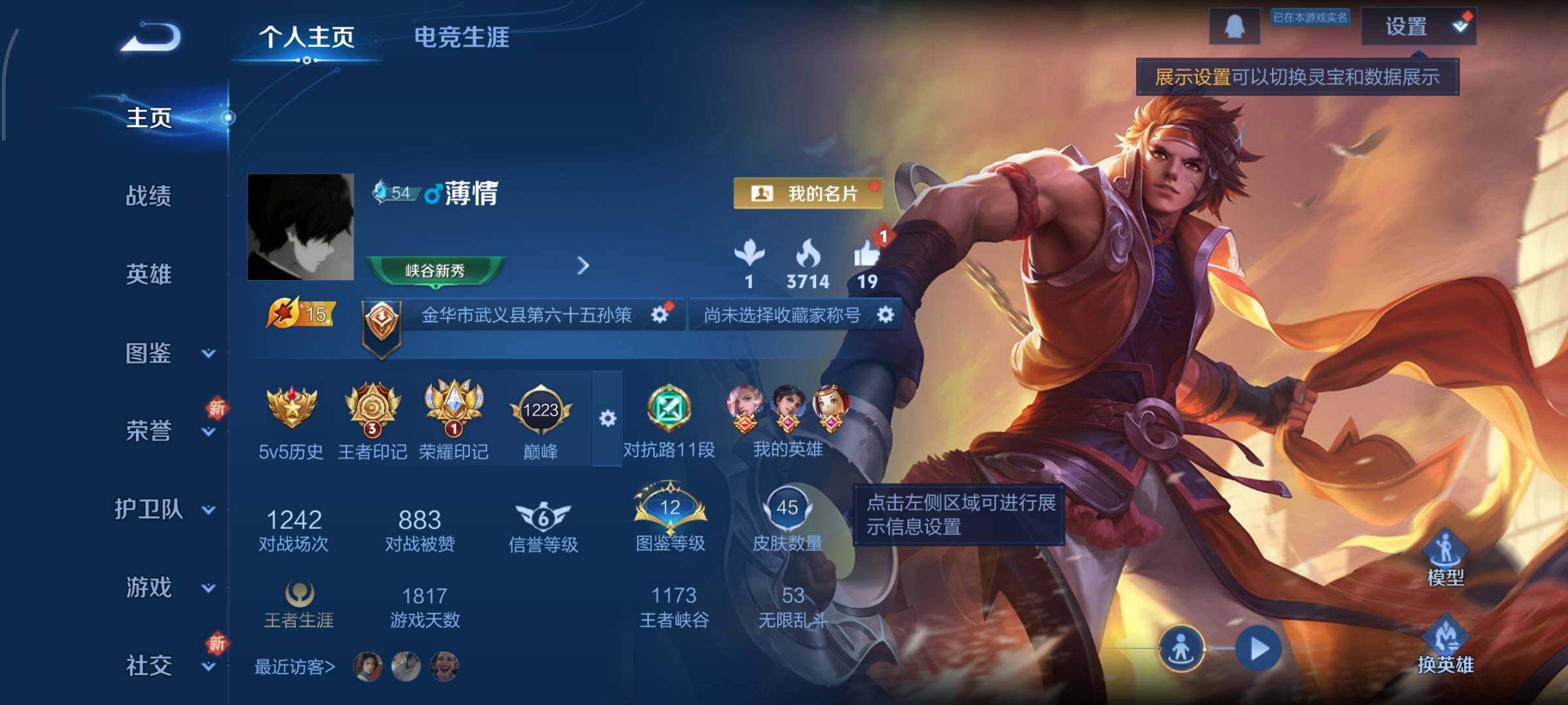 WZCMY3367048王者荣耀账号详情图2