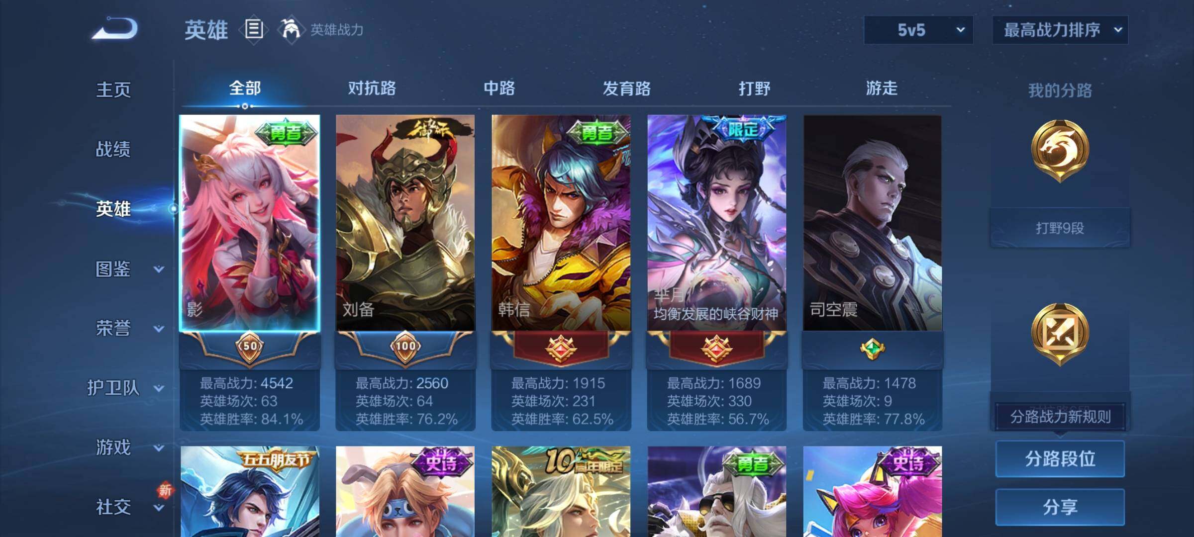 WZCMY3370068王者荣耀账号详情图3 WZCMY3370068王者荣耀账号详情图3