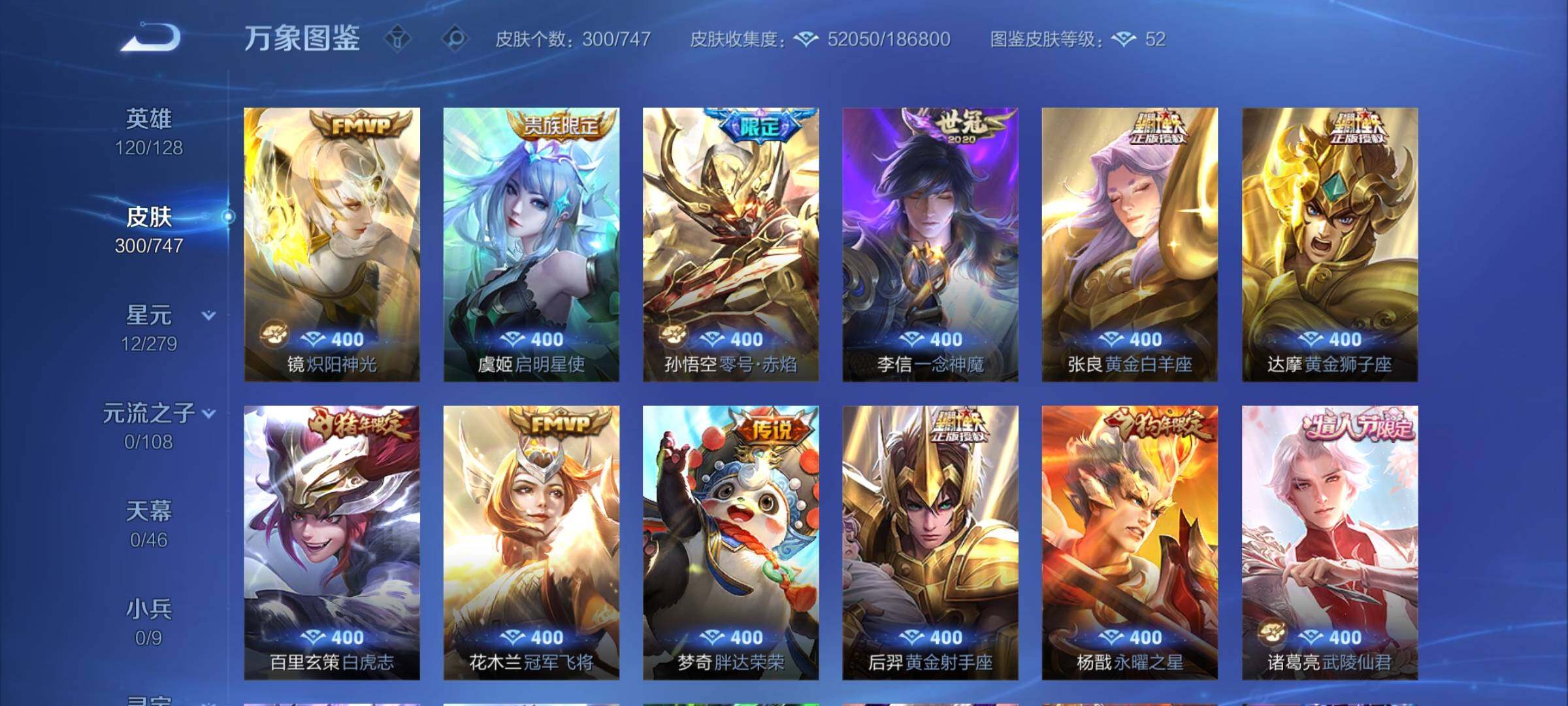 WZCMY3370068王者荣耀账号详情图7 WZCMY3370068王者荣耀账号详情图7