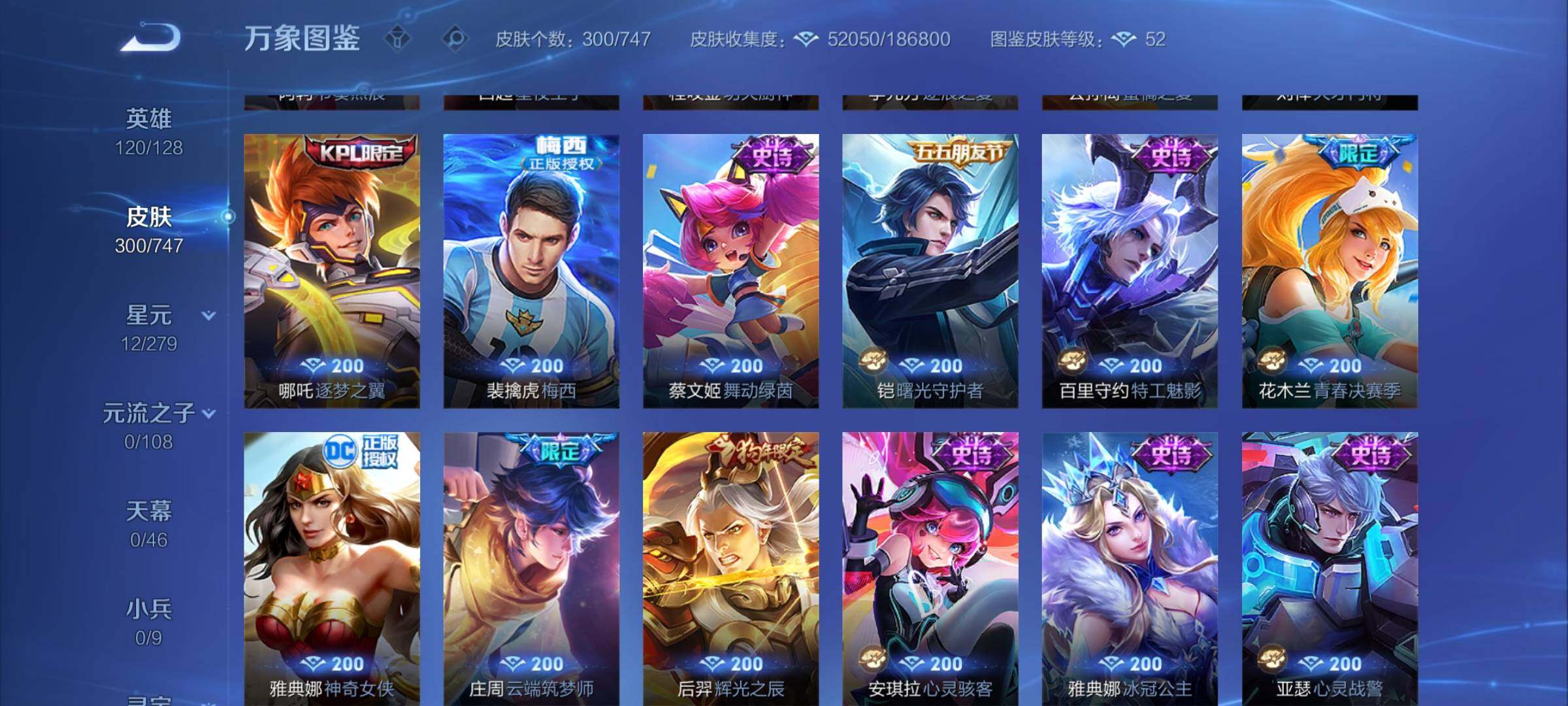 WZCMY3370068王者荣耀账号详情图11 WZCMY3370068王者荣耀账号详情图11