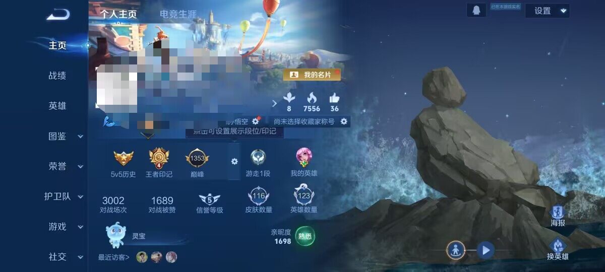 WZEY3366250王者荣耀账号详情图4 WZEY3366250王者荣耀账号详情图4