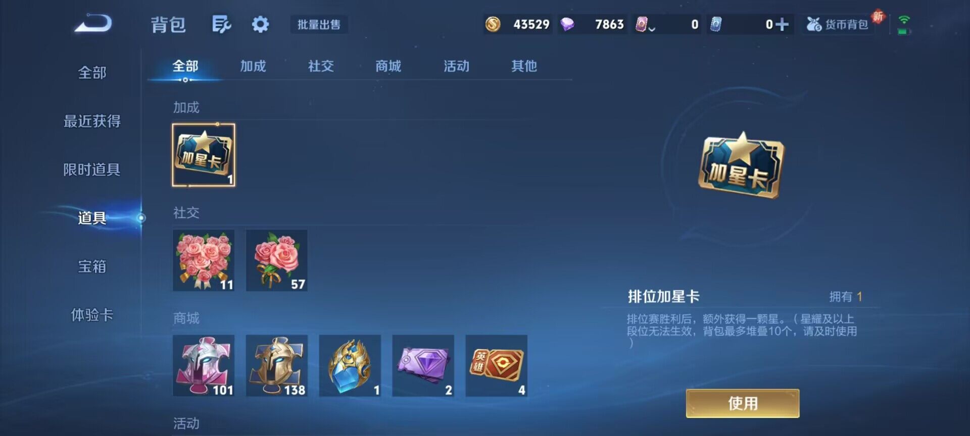 WZEY3366250王者荣耀账号详情图9 WZEY3366250王者荣耀账号详情图9