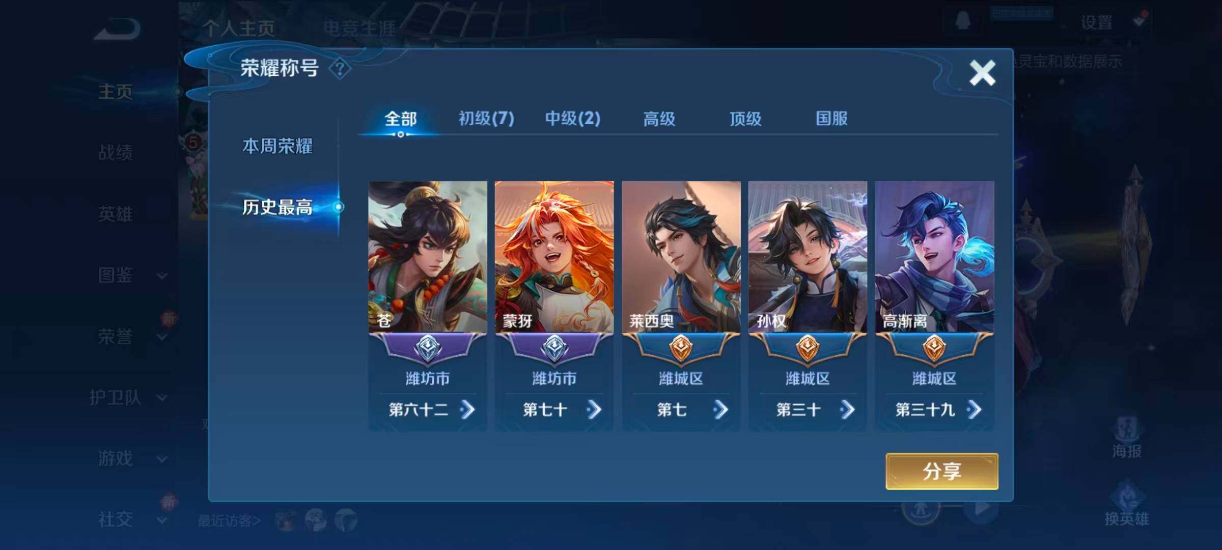 WZCMW3369131王者荣耀账号详情图9 WZCMW3369131王者荣耀账号详情图9