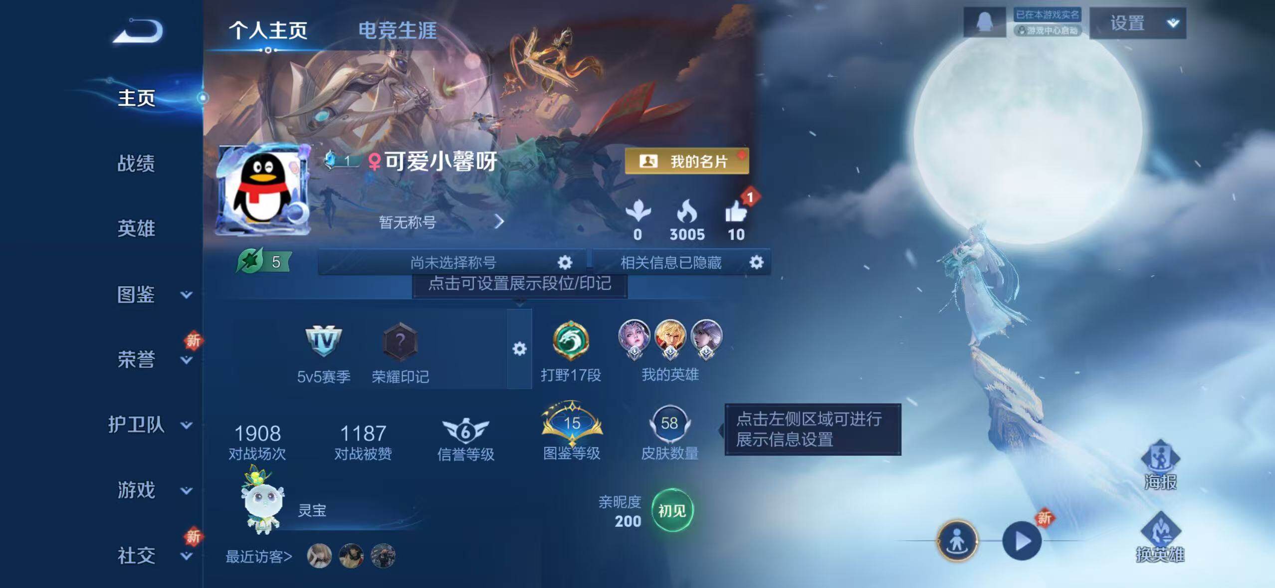 WZLX3397005王者荣耀账号详情图2 WZLX3397005王者荣耀账号详情图2