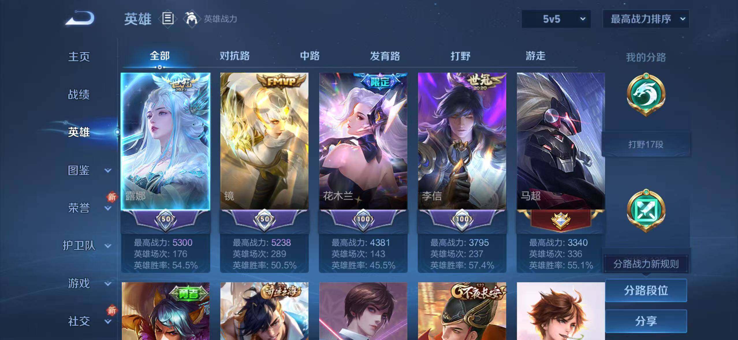 WZLX3397005王者荣耀账号详情图3 WZLX3397005王者荣耀账号详情图3