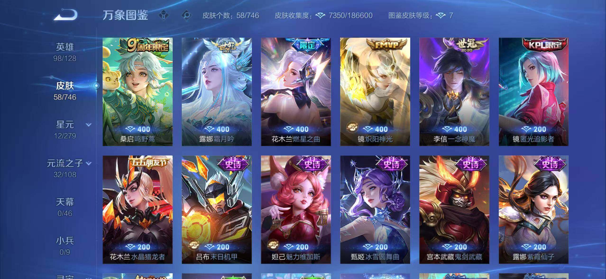 WZLX3397005王者荣耀账号详情图4 WZLX3397005王者荣耀账号详情图4